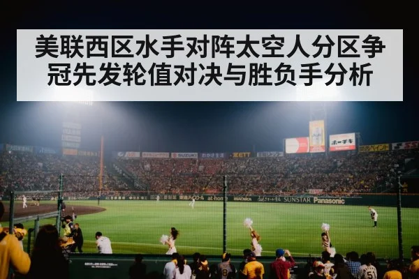 baseball stadium night game